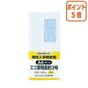 ★3月27日9時注文分よりポイント5倍★ キングコーポレーション 裏地紋入り窓明封筒　長3　ホワイト　100g／m2　100枚 N3MJW100