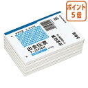 ★5月9日17時注文分よりポイント5倍★出金伝票 コクヨ 出金伝票 (5冊パック) B7横 2穴60mmピッチ4行 100枚 テ-2002NX5