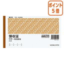 ★5月9日17時注文分よりポイント5倍★領収証 コクヨ 領収証 A6横 2色刷 80枚 ウケ-1036N