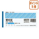 ★5月9日17時注文分よりポイント5倍★領収証 コクヨ BC複写領収証(バックカーボン) 紙幣版横 2色刷50組 ウケ-107N