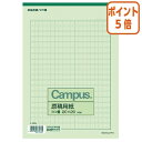 ★5月9日17時注文分よりポイント5倍★ コクヨ キャンパス原稿用紙 B5横書 20x20 緑罫 50枚入 ケ-35N
