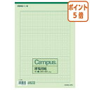 ★3月27日9時注文分よりポイント5倍★ コクヨ キャンパス　原稿用紙　A4横書　緑罫　50枚 ケ-75N