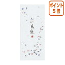 ★5月9日17時注文分よりポイント5倍★ コクヨ 小型便箋 花風雅 別寸 185×82mm 50枚 5行 ヒ-110N