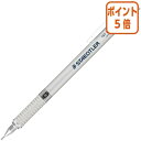 ★5月9日17時注文分よりポイント5倍★シャーペン ステッドラー シルバーシリーズ製図用シャープペンシル 芯径:0.3mm ボディ:アルミ 925-25-03