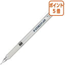 ★5月9日17時注文分よりポイント5倍★シャーペン ステッドラー シルバーシリーズ製図用シャープペンシル 芯径:0.7mm ボディ:アルミ 925-25-07