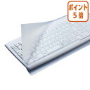 ★3月27日9時注文分よりポイント5倍★ エレコム キーボード防塵カバー　　フリーカットタイプ　　デスクトップ用 PKU-FREE1