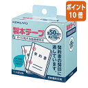★5月9日17時注文分よりポイント10倍★ コクヨ 製本テープ 白 50mm×10m 契約書割印用 T-F450N
