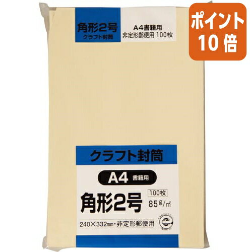 ★5月23日9時注文分よりポイント10倍★ キングコーポレーション 業務用クラフト封筒　角2　85g／m2　500枚 150101