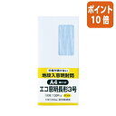 ★3月27日9時注文分よりポイント10倍★キングコーポレーション 裏地紋入り窓明封筒　長3　ホワイト　100g／m2　100枚 N3MJW100