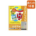 ★3月27日9時注文分よりポイント10倍★ コクヨ インクジェットプリンタ用紙　厚紙用紙　スーパーファイングレード　B5　50枚 KJ-M15B5-50