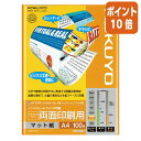 ★6月30日17時注文分よりポイント10倍★ コクヨ インクジェットプリンタ用紙 両面印刷用 スーパーファイングレード A4 100枚 KJ-M26A4-100