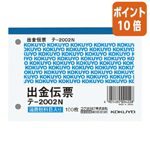 ●60mmピッチ穴付きです。●仮払消費税等表示欄付。●正規JIS規格寸法ではありません。 【納品について】　弊社は注文後にメーカーへ発注の依頼をしております。在庫は流動的の為、お届けが遅れる場合はご連絡させていただきます。【キャンセルについて】　弊社はご注文頂きました商品の即日手配を心がけております為、 ご注文のタイミングやご注文内容によっては、購入履歴からのご注文キャンセル、修正をお受けできない場合がございます。B7ヨコ 100枚●穴数/2穴（60mmピッチ）●サイズ/88×125mm●仮払消費税等表示欄付。●正規JIS規格寸法ではありません。