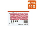 ★5月9日17時注文分よりポイント10倍★入金伝票 コクヨ 入金伝票 B7横 2穴60mmピッチ4行 100枚 テ-1N
