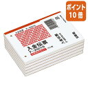 ★5月9日17時注文分よりポイント10倍★入金伝票 コクヨ 入金伝票 (5冊パック) B7横 2穴60mmピッチ 100枚 テ-2001NX5