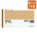 ★5月9日17時注文分よりポイント10倍★領収証 コクヨ 領収証 A6横 2色刷 80枚 ウケ-1036N