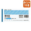 ★5月9日17時注文分よりポイント10倍★領収証 コクヨ BC複写領収証(バックカーボン) 紙幣版横 2色刷50組 ウケ-107N