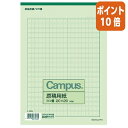 ★5月9日17時注文分よりポイント10倍★ コクヨ キャンパス原稿用紙 B5横書 20x20 緑罫 50枚入 ケ-35N