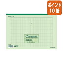 ★5月9日17時注文分よりポイント10倍★ コクヨ キャンパス原稿用紙 A4縦書 20×20 緑罫 50枚入 ケ-70N-G