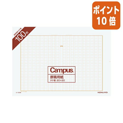 ★8月26日17時注文分よりポイント10倍★ コクヨ 原稿用紙 バラ 　B4特判縦書 20×20 茶罫　100枚 ケ-10-5N