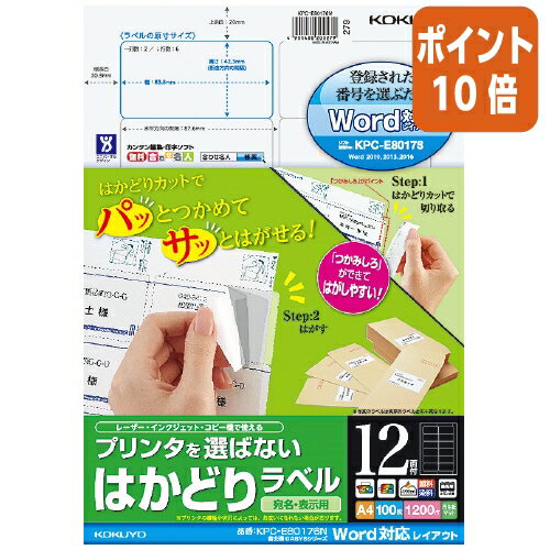 ★3月27日9時注文分よりポイント10倍★コクヨ プリンタを選ばないはかどりラベル　A4　12面富士通OASYS用　100枚 KPC-E80176N