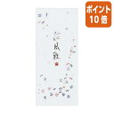 ★5月9日17時注文分よりポイント10倍★ コクヨ 小型便箋 花風雅 別寸 185×82mm 50枚 5行 ヒ-110N