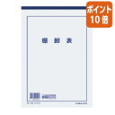 ●棚卸表：紙質/白上質・薄口　行数/25行　枚数/40枚。 【納品について】　弊社は注文後にメーカーへ発注の依頼をしております。在庫は流動的の為、お届けが遅れる場合はご連絡させていただきます。【キャンセルについて】　弊社はご注文頂きました商品の即日手配を心がけております為、 ご注文のタイミングやご注文内容によっては、購入履歴からのご注文キャンセル、修正をお受けできない場合がございます。B5 40枚●棚卸表：紙質/白上質・薄口 行数/25行 枚数/40枚。