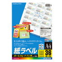 コクヨ LBP用紙ラベル　カラー＆モノクロ対応　A4　100枚入　36面カット LBP-FGB871N