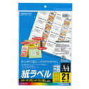 コクヨ LBP用紙ラベル　カラー＆モノクロ対応　A4　20枚入　21面カット LBP-F7160-20N