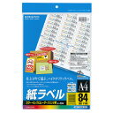 コクヨ LBP用紙ラベル カラー&モノクロ対応 A4 20枚入 84面カット LBP-F7656-20N(2)