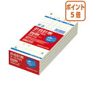 ★3月27日9時注文分よりポイント5倍★ コクヨ お会計票勘定書付　　5冊パック　　177×75mm　100枚 テ-375N