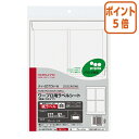 ★6月30日17時注文分よりポイント5倍★ コクヨ ワープロ用ラベルシート 紙ラベル A4 5枚入 プレート1/4 タイ-6270N-W
