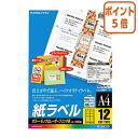 ★5月9日17時注文分よりポイント5倍★ コクヨ LBP用紙ラベル カラー&モノクロ対応 A4 100枚入 12面カット LBP-F192N(2)