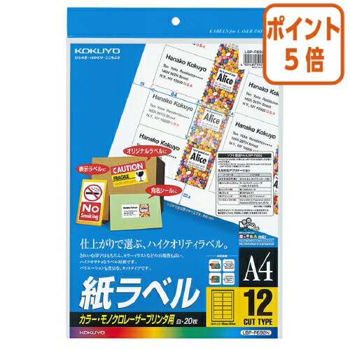 ★3月18日17時注文分よりポイント5倍★ コクヨ LBP用紙ラベル カラー&モノクロ対応 A4 20枚入 12面カット LBP-F692N ★3月18日17時注文分よりポイント5倍★ コクヨ LBP用紙ラベル カラー&モノクロ対応 A4 20枚入 12面カット LBP-F692N