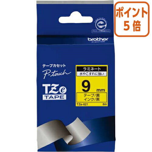★5月9日17時注文分よりポイント5倍★ ブラザー ピータッチ用TZeテープカセット 黄に黒文字9ミリ幅 TZE-621 ★5月9日17時注文分よりポイント5倍★ ブラザー ピータッチ用TZeテープカセット 黄に黒文字9ミリ幅 TZE-621