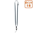 ★6月30日17時注文分よりポイント5倍★ コクヨ 多機能吊り下げひも アイドプラス 青・グレー 幅11mm×長さ約90cm ナフ-L7-1(3)