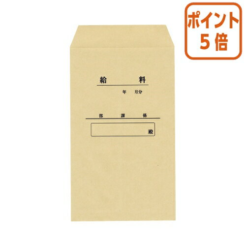 ★5月9日17時注文分よりポイント5倍★ キングコーポレーション クラフト封筒　給与袋　テープ付　角8　100枚入 K8KYU85