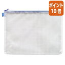 ★6月30日17時注文分よりポイント10倍★ マグエックス メッシュケース A4 W345×H260mm MMC-A4-B