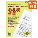 ★5月9日17時注文分よりポイント10倍★ コクヨ お礼状便箋 B5 257×182mm 便箋10枚 封筒5枚 22行 ヒ-582