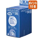 ★8月25日17時注文分よりポイント10倍★ サンナップ 封筒型うがいカップ 250枚入り 90250KUG