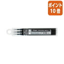 ★6月30日17時注文分よりポイント10倍★ボールペン パイロット フリクションボール05 替芯 0.5mm ブラック 3本セット LFBKRF30EF3B