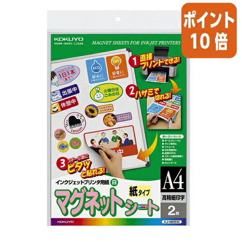 ★10月16日17時注文分よりポイント10倍★ コクヨ IJP用紙マグネットシート マット紙 A4 2枚 KJ-MS51N