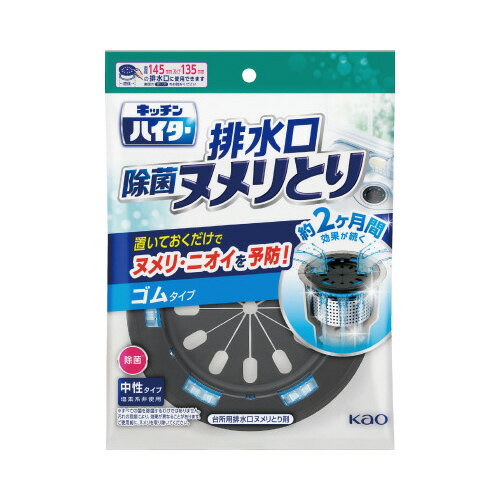 花王 キッチンハイター除菌ヌメリとり本体ゴム　1個 268884
