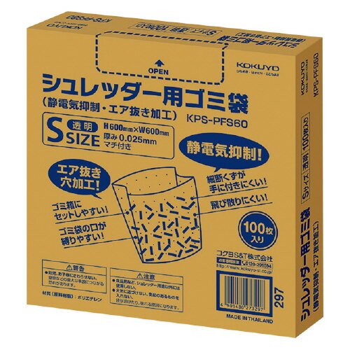 コクヨ シュレッダー用ゴミ袋S 静電気抑制 エア抜き加工 100枚入り KPS-PFS60