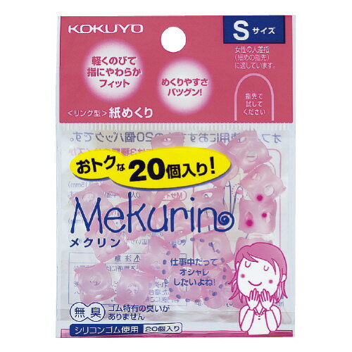 コクヨ リング型紙めくり　メクリン　　Sサイズ　20個入り　透明ピンク メク-520TP