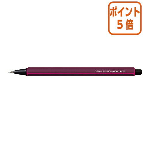 ★10月16日17時注文分よりポイント5倍★シャーペン コクヨ 鉛筆シャープ 0.9mm ワインレッド PS-P100DR-1P
