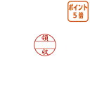 ★3月27日9時注文分よりポイント5倍★ シヤチハタ DNEX15号用マスター部　既製　領収　印面直径：15．5mm　楷書体 XGL-15M-5045