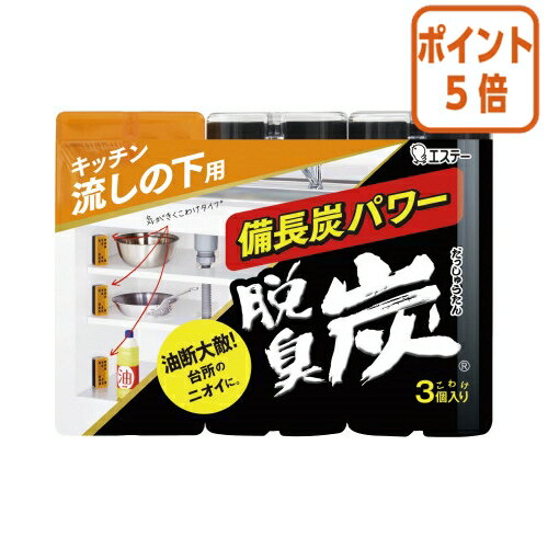 ●サイズ/使用時：42×93×35mm　●内容量/55g×3個　●キッチン・流し下用　●効果期間/約1〜2カ月（使用環境により異なります）　●3個のこわけタイプ備長炭＋活性炭とそれぞれの場所の悪臭に効果的なミネラル成分でイヤな臭いを強力に脱臭します。●サイズ/使用時：42×93×35mm　●内容量/55g×3個　●キッチン・流し下用　●効果期間/約1〜2カ月（使用環境により異なります）　●3個のこわけタイプ備長炭＋活性炭とそれぞれの場所の悪臭に効果的なミネラル成分でイヤな臭いを強力に脱臭します。