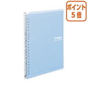 ★6月30日17時注文分よりポイント5倍★バインダーノート コクヨ キャンパスバインダー<スマートリング> A5(20穴) ライトブルー 10枚付 ル-SP13...