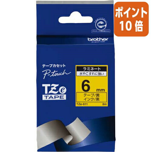 ★6月30日17時注文分よりポイント10倍★ ブラザー ピータッチ用TZeテープカセット 黄に黒文字 6ミリ幅 TZE-611 ★6月30日17時注文分よりポイント10倍★ ブラザー ピータッチ用TZeテープカセット 黄に黒文字 6ミリ幅 TZE-611