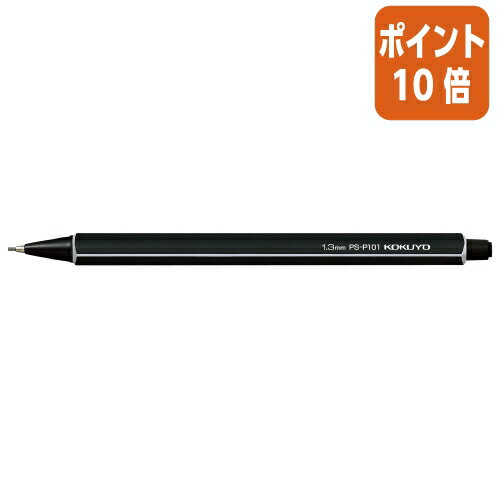 ★10月16日17時注文分よりポイント10倍★シャーペン コクヨ 鉛筆シャープ 1.3mm 黒 PS-P101D-1P